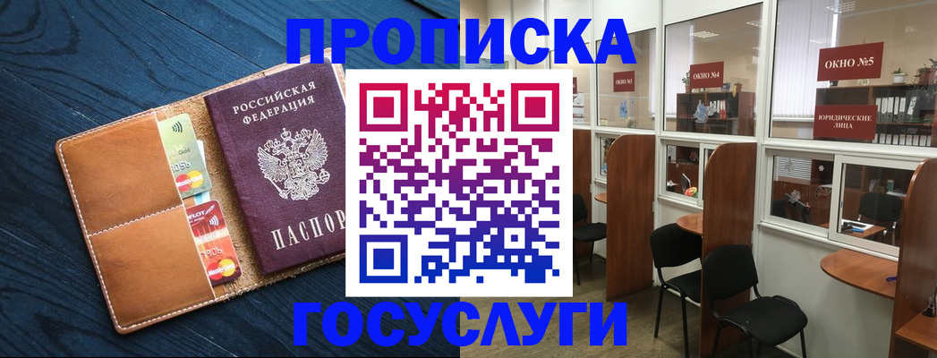 прописка штамп в Сарапуле